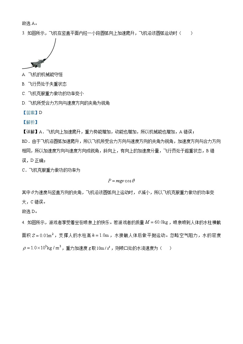 2024届福建省福州第一中学高三上学期期末考试物理试题（解析版）02