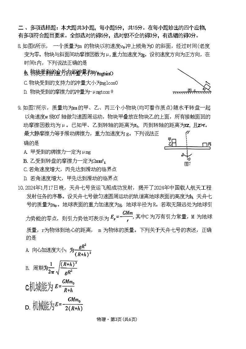 2024届贵州省贵阳市第一中学高三下学期一模考试 物理 （解析版）03
