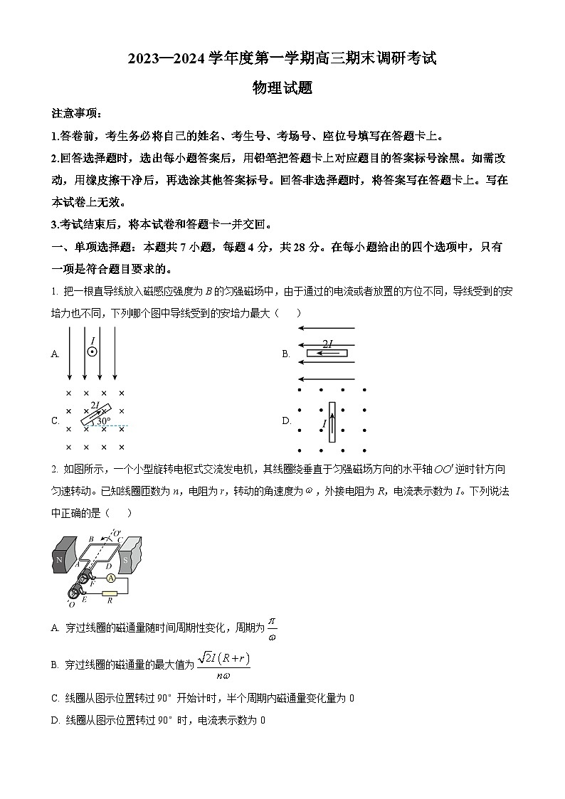 河北省保定市2023-2024学年高三上学期期末考试物理试卷（Word版附解析）第1页