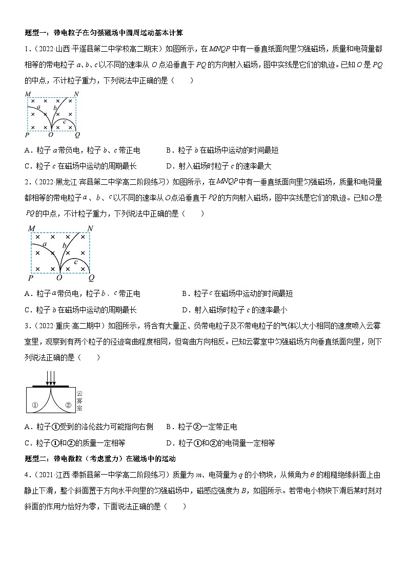 人教版2019选择性必修第二册高二物理精讲与精练高分突破考点专题 1.3 带电粒子在匀强磁场中的运动（参考答案）第2页