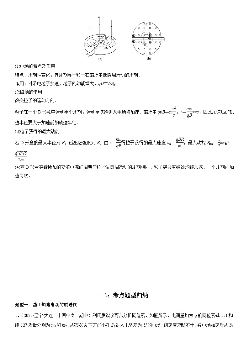 人教版2019选择性必修第二册高二物理精讲与精练高分突破考点专题 1.4 质谱仪与回旋加速器（参考答案）02