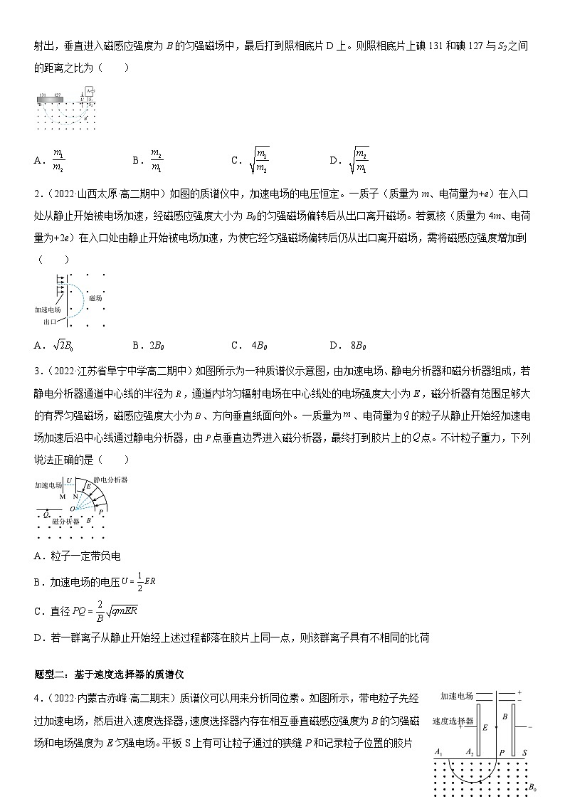 人教版2019选择性必修第二册高二物理精讲与精练高分突破考点专题 1.4 质谱仪与回旋加速器（参考答案）03