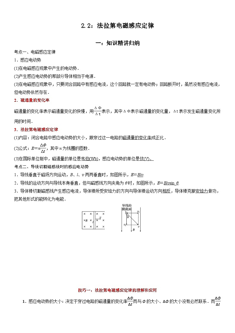人教版2019选择性必修第二册高二物理精讲与精练高分突破考点专题 2.2 法拉第电磁感应定律（参考答案）第1页