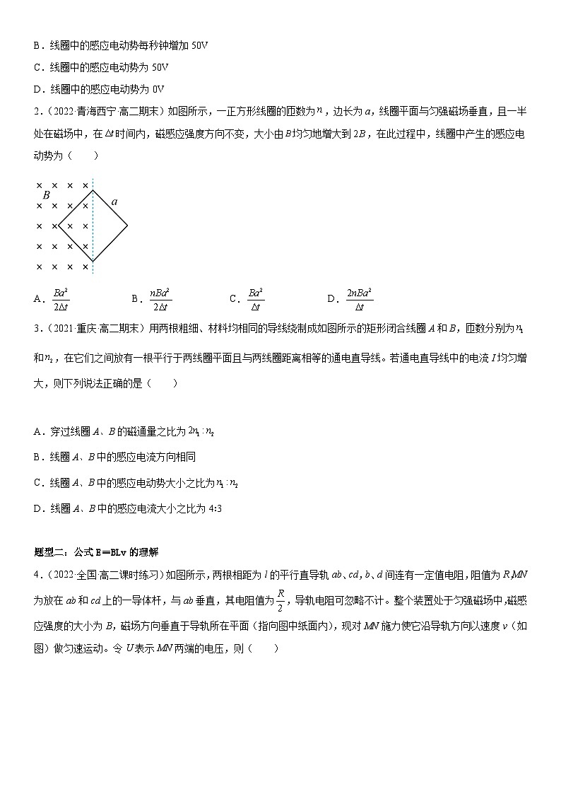 人教版2019选择性必修第二册高二物理精讲与精练高分突破考点专题 2.2 法拉第电磁感应定律（参考答案）第3页