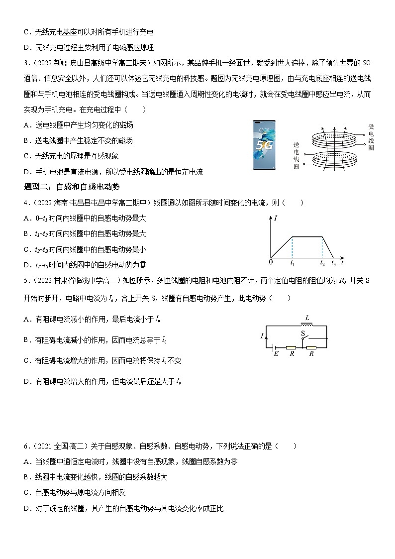 人教版2019选择性必修第二册高二物理精讲与精练高分突破考点专题 2.4 互感和自感（参考答案）03