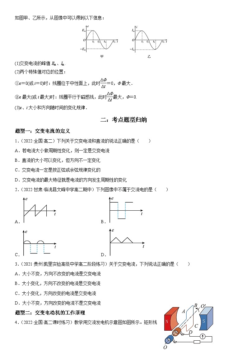 人教版2019选择性必修第二册高二物理精讲与精练高分突破考点专题 3.1 交变电流（参考答案）第2页