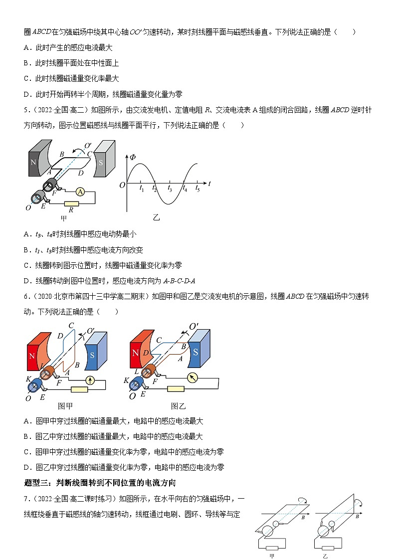 人教版2019选择性必修第二册高二物理精讲与精练高分突破考点专题 3.1 交变电流（参考答案）第3页