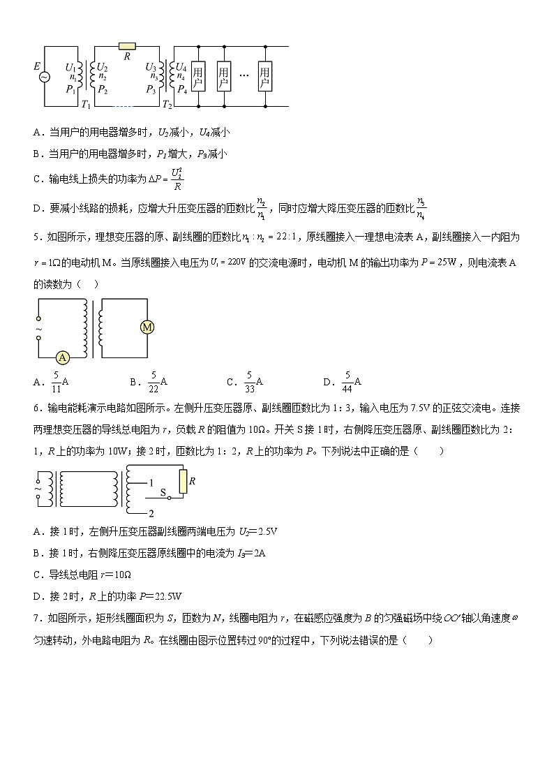 人教版2019选择性必修第二册高二物理精讲与精练高分突破考点专题第三章《交变电流》高分必刷巩固达标检测卷(培优版)(原卷版+解析)02