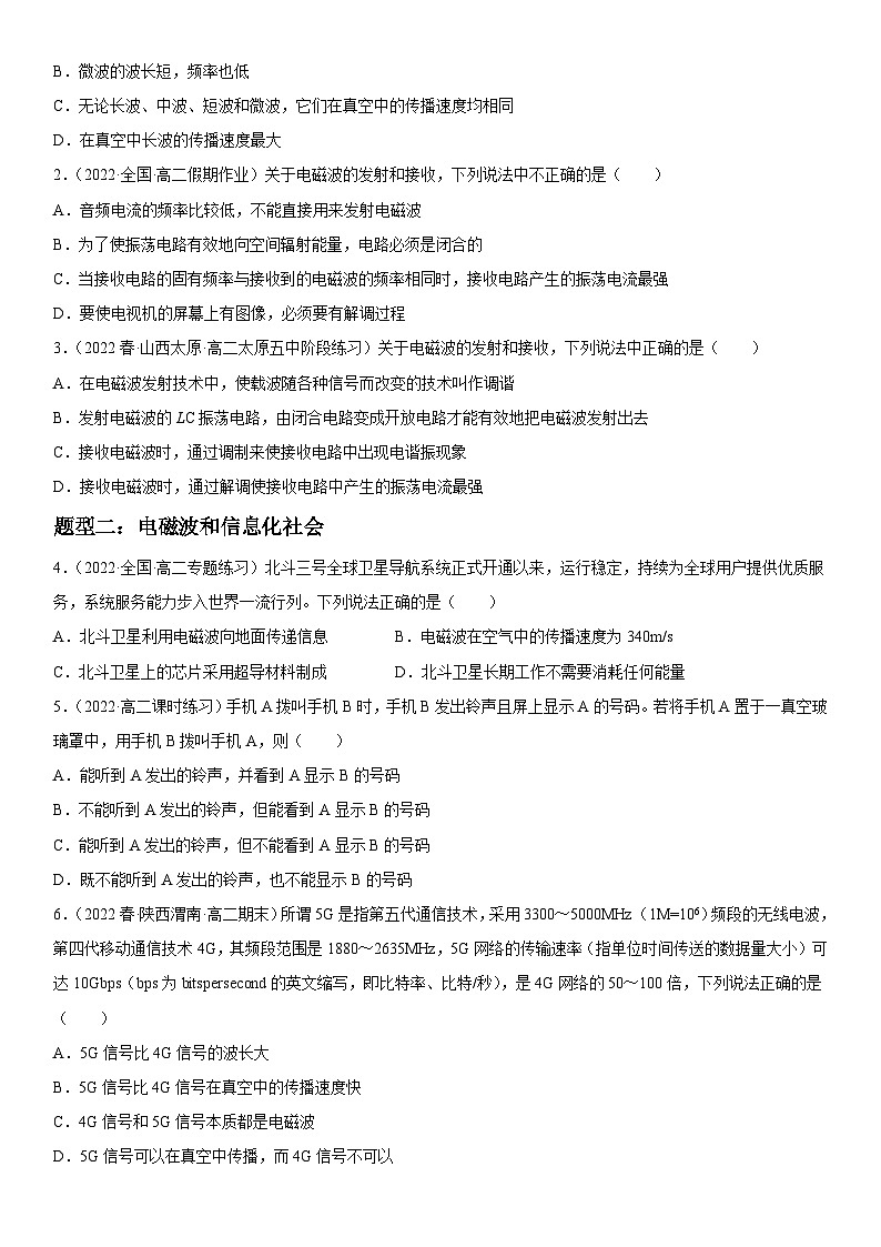 人教版2019选择性必修第二册高二物理精讲与精练高分突破考点专题 4.3 无线电波的发射和接收（附参考答案）第3页