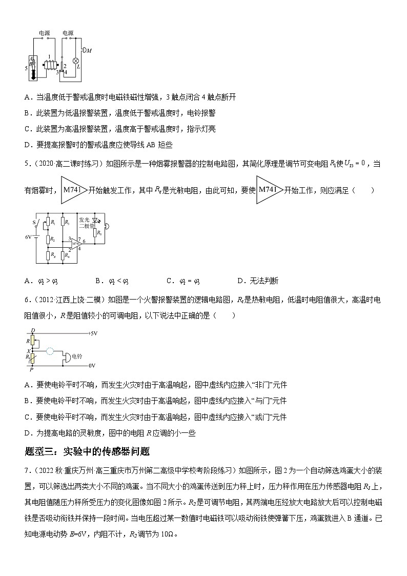 人教版2019选择性必修第二册高二物理精讲与精练高分突破考点专题 5.3 利用传感器制作简单的自动控制装置（附参考答案）第3页