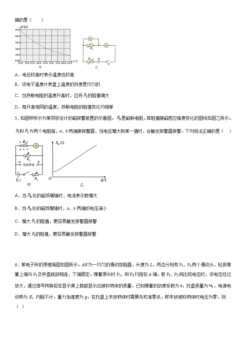 人教版2019选择性必修第二册高二物理精讲与精练高分突破考点专题第五章《传感器》高分必刷巩固达标检测卷(原卷版+解析)第2页