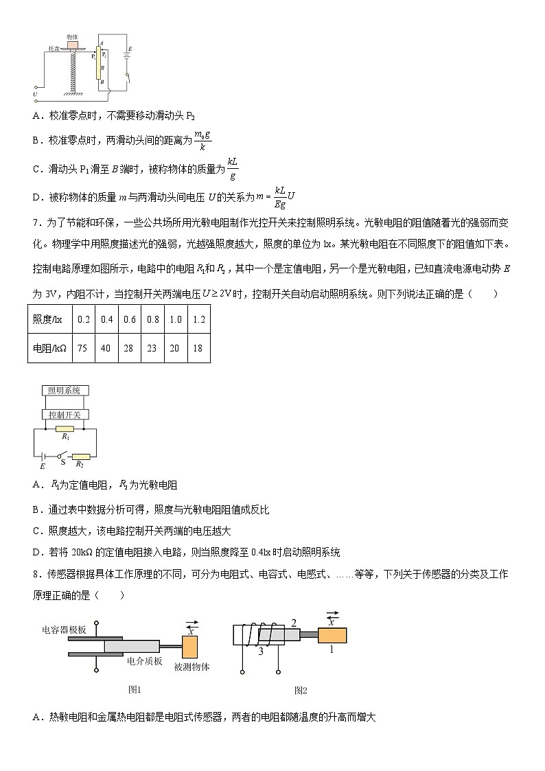 人教版2019选择性必修第二册高二物理精讲与精练高分突破考点专题第五章《传感器》高分必刷巩固达标检测卷(原卷版+解析)第3页