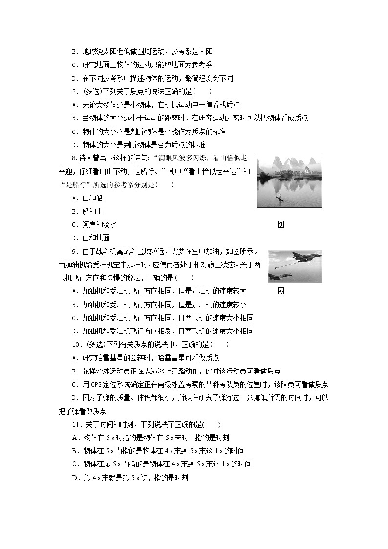 粤教版2019必修第一册高一物理同步精品练习1.1质点参考系时间(作业)(原卷版+解析)02