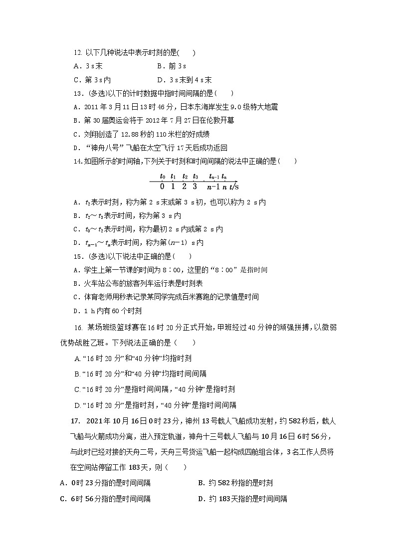粤教版2019必修第一册高一物理同步精品练习1.1质点参考系时间(作业)(原卷版+解析)03