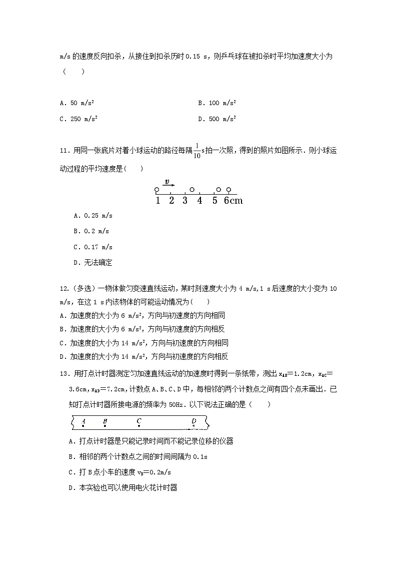 粤教版2019必修第一册高一物理同步精品练习2.1匀变速直线运动的特点(作业)(原卷版+解析)03