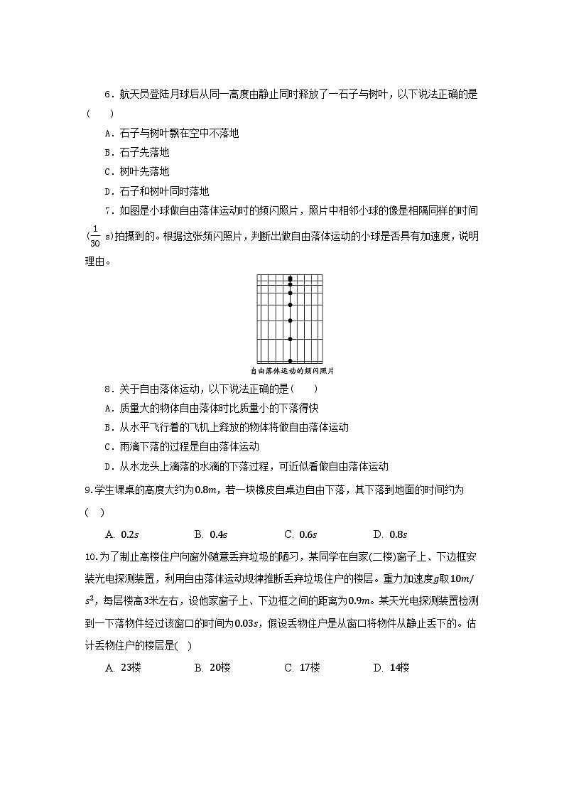 粤教版2019必修第一册高一物理同步精品练习2.4自由落体运动(作业)(原卷版+解析)第2页