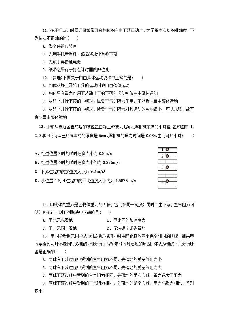 粤教版2019必修第一册高一物理同步精品练习2.4自由落体运动(作业)(原卷版+解析)第3页