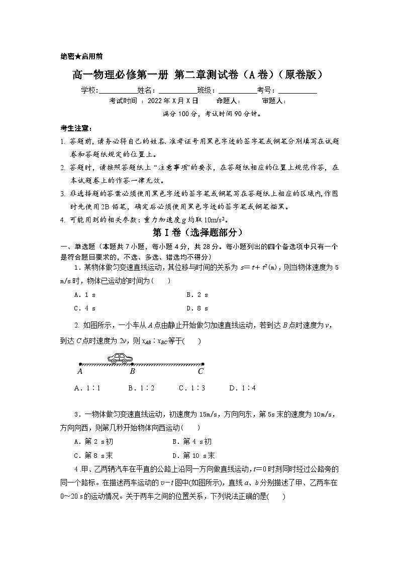粤教版2019必修第一册高一物理同步精品练习第二章匀变速直线运动章节测试卷(A卷)(原卷版+解析)01