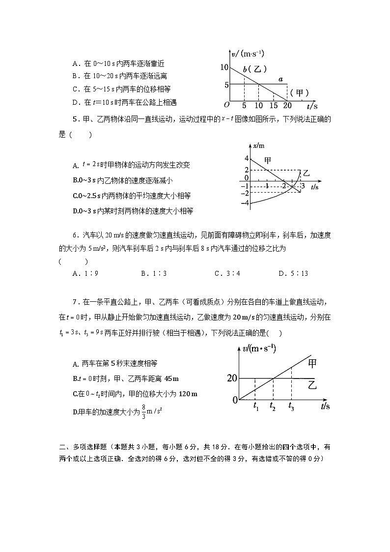 粤教版2019必修第一册高一物理同步精品练习第二章匀变速直线运动章节测试卷(A卷)(原卷版+解析)02