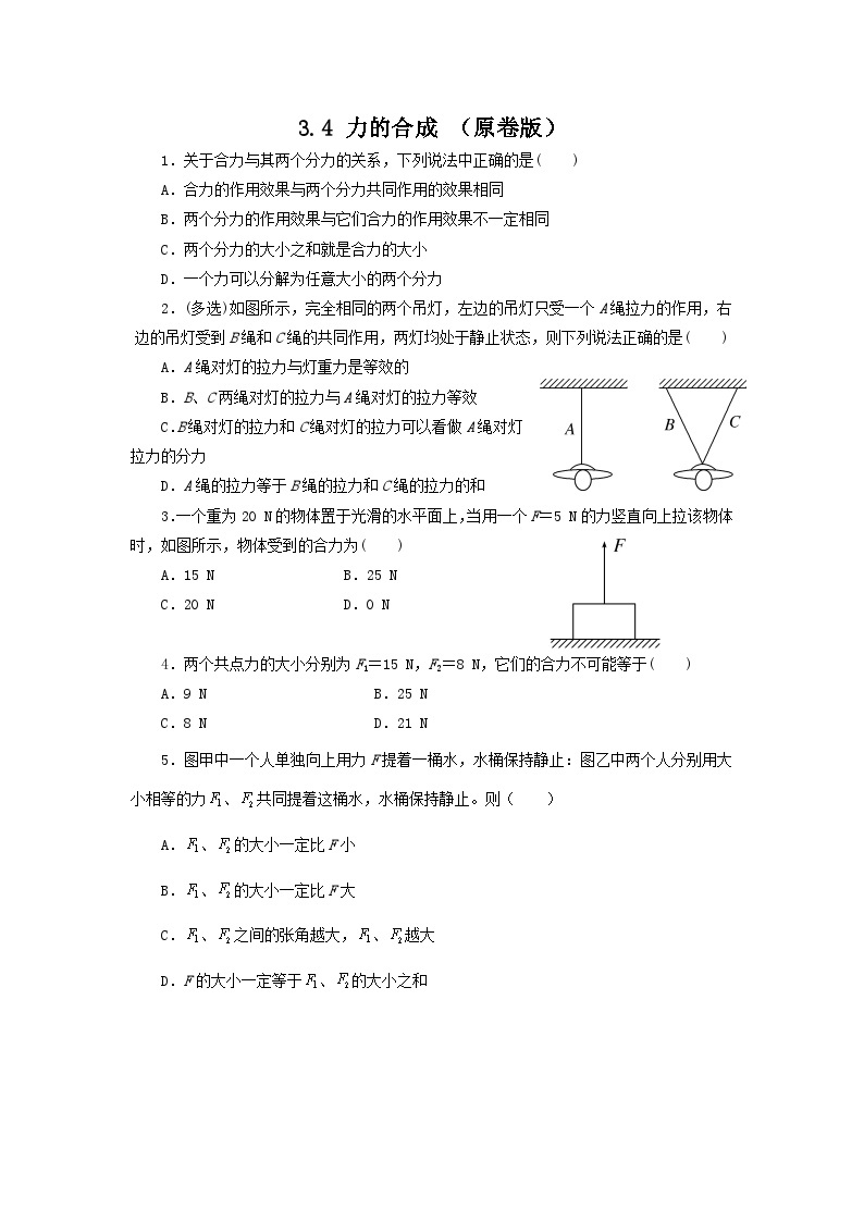 粤教版2019必修第一册高一物理同步精品练习3.4力的合成(作业)(原卷版+解析)01