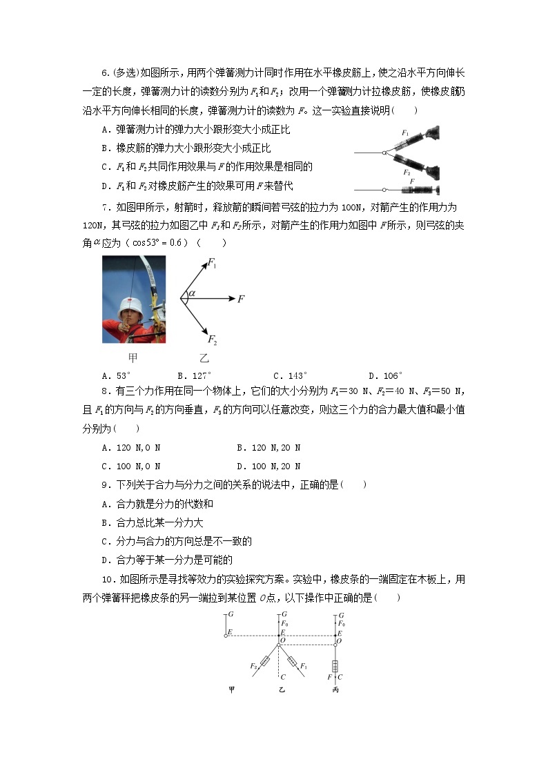 粤教版2019必修第一册高一物理同步精品练习3.4力的合成(作业)(原卷版+解析)02