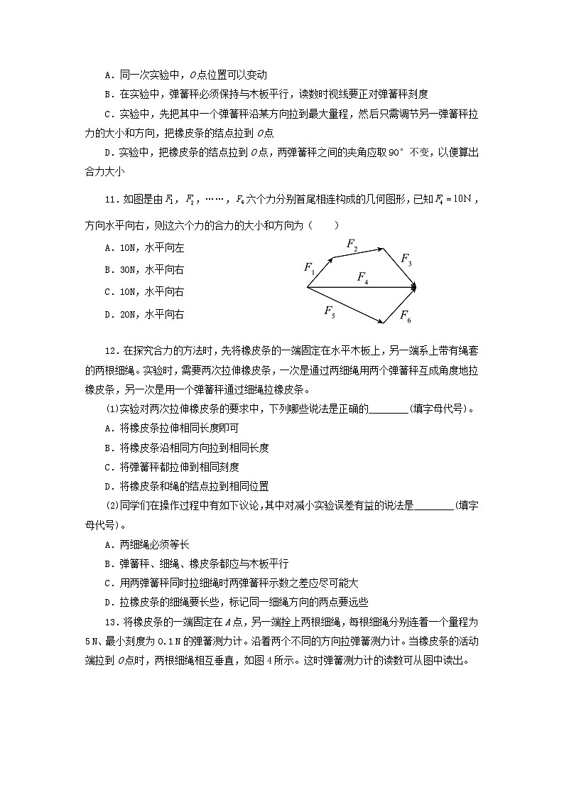粤教版2019必修第一册高一物理同步精品练习3.4力的合成(作业)(原卷版+解析)03