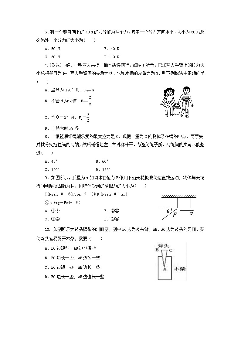 粤教版2019必修第一册高一物理同步精品练习3.5力的分解(作业)(原卷版+解析)02
