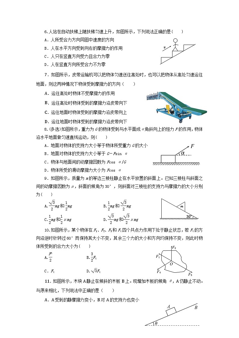 粤教版2019必修第一册高一物理同步精品练习3.6共点力的平衡条件及其应用(作业)(原卷版+解析)02
