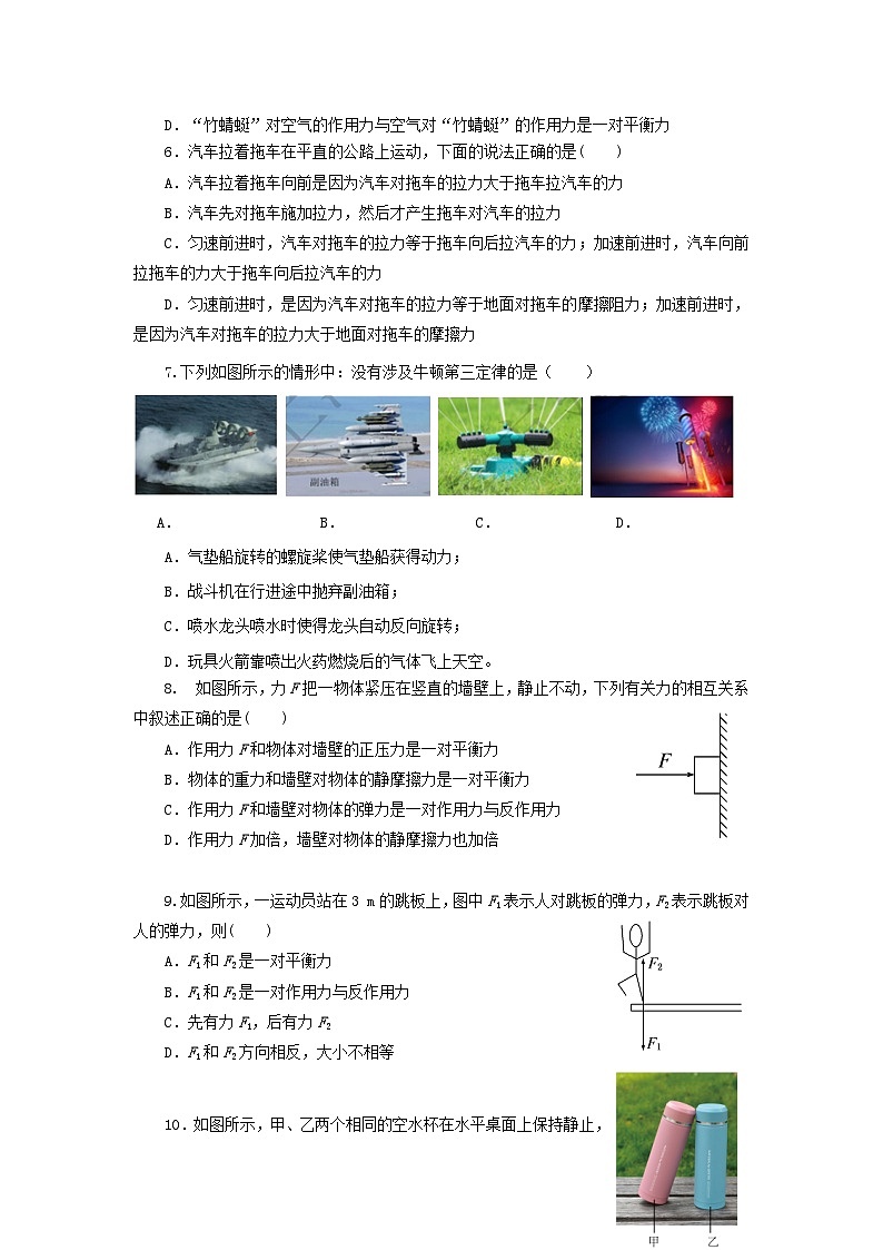 粤教版2019必修第一册高一物理同步精品练习4.4牛顿第三定律(作业)(原卷版+解析)02