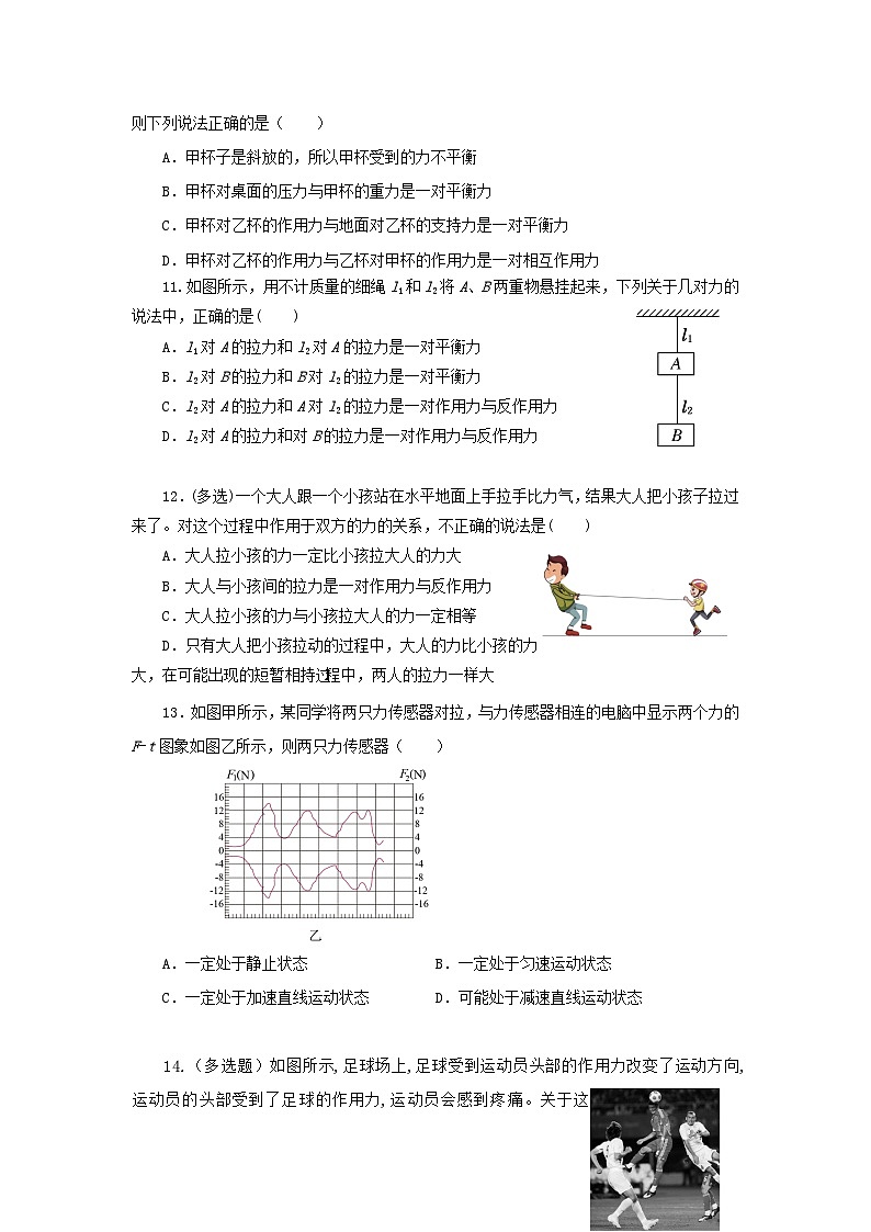 粤教版2019必修第一册高一物理同步精品练习4.4牛顿第三定律(作业)(原卷版+解析)03