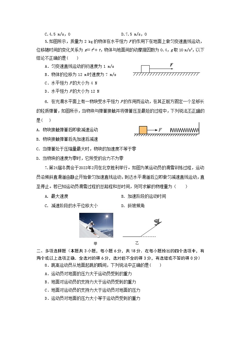 粤教版2019必修第一册高一物理同步精品练习第四章牛顿运动定律章节测试卷(B卷)(原卷版+解析)02