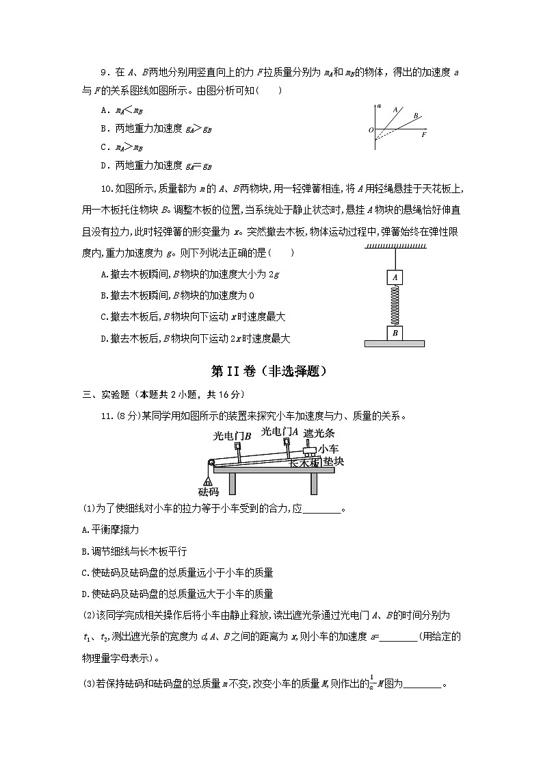 粤教版2019必修第一册高一物理同步精品练习第四章牛顿运动定律章节测试卷(B卷)(原卷版+解析)03