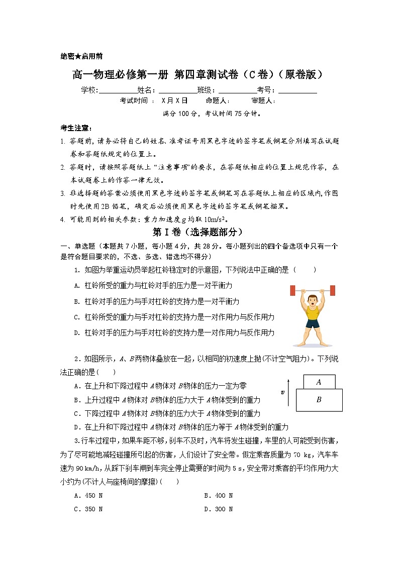 粤教版2019必修第一册高一物理同步精品练习第四章牛顿运动定律章节测试卷(C卷)(原卷版+解析)01