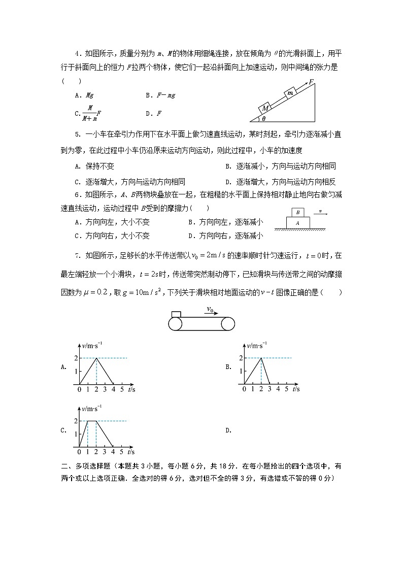粤教版2019必修第一册高一物理同步精品练习第四章牛顿运动定律章节测试卷(C卷)(原卷版+解析)02