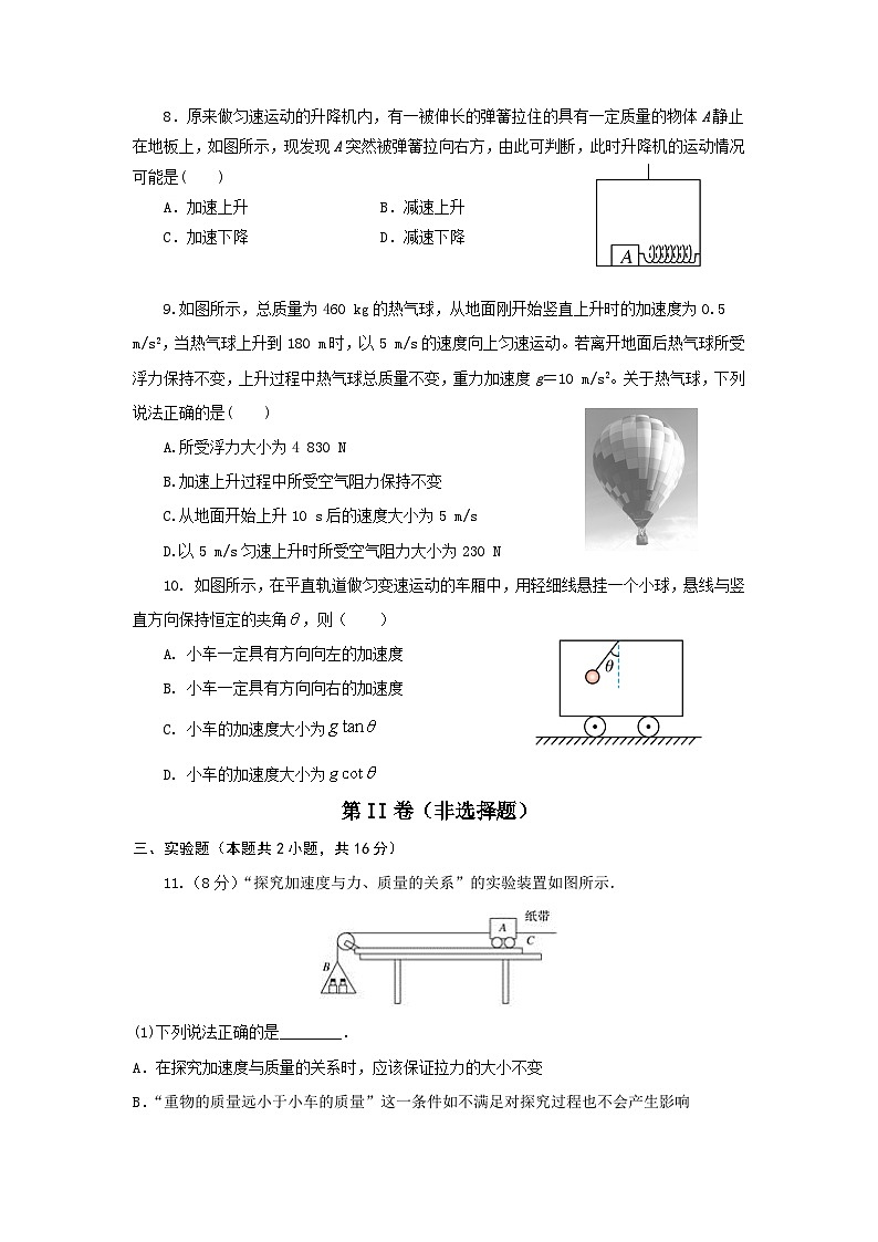 粤教版2019必修第一册高一物理同步精品练习第四章牛顿运动定律章节测试卷(C卷)(原卷版+解析)03