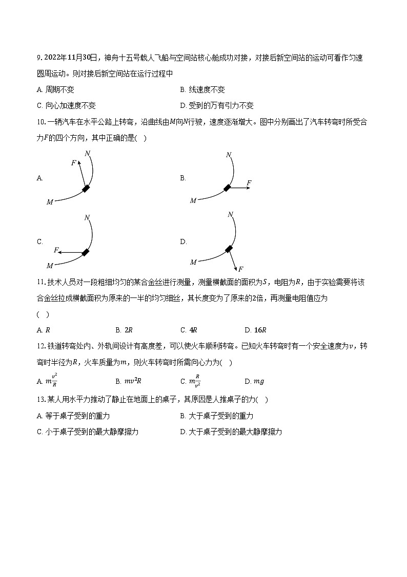 2023-2024学年湖南省平江县高二（下）学业水平合格性仿真模拟物理试卷（专家版六）（含解析）03