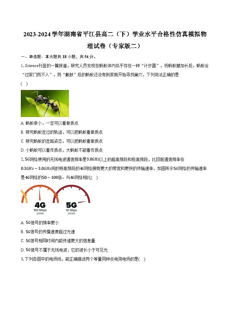 2023-2024学年湖南省平江县高二（下）学业水平合格性仿真模拟物理试卷（专家版二）（含解析）01