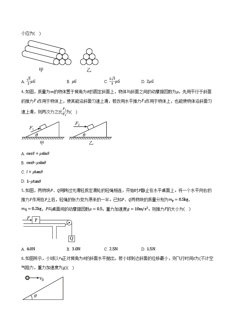 2023-2024学年湖南省岳阳市平江县颐华高级中学高一（下）入学考试物理试卷（含解析）02