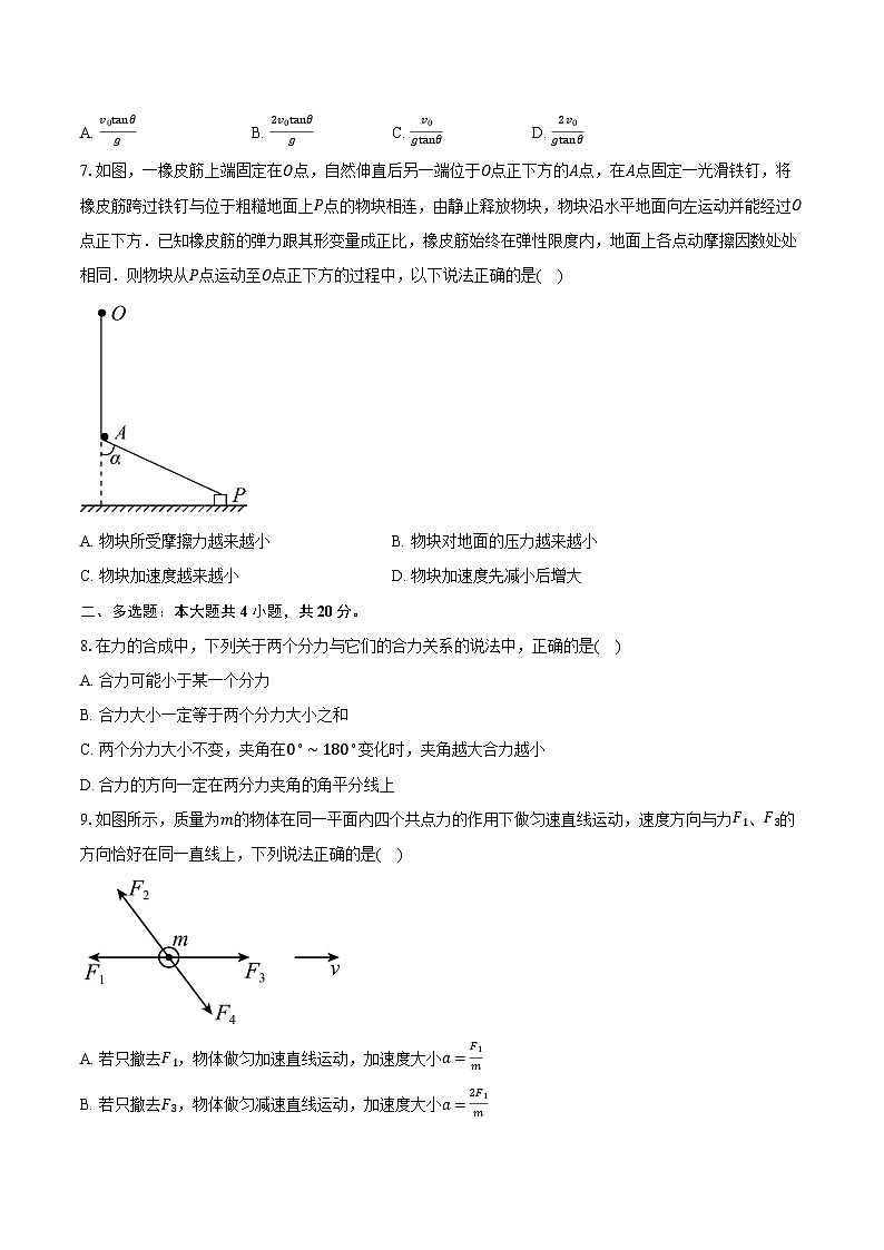 2023-2024学年湖南省岳阳市平江县颐华高级中学高一（下）入学考试物理试卷（含解析）03