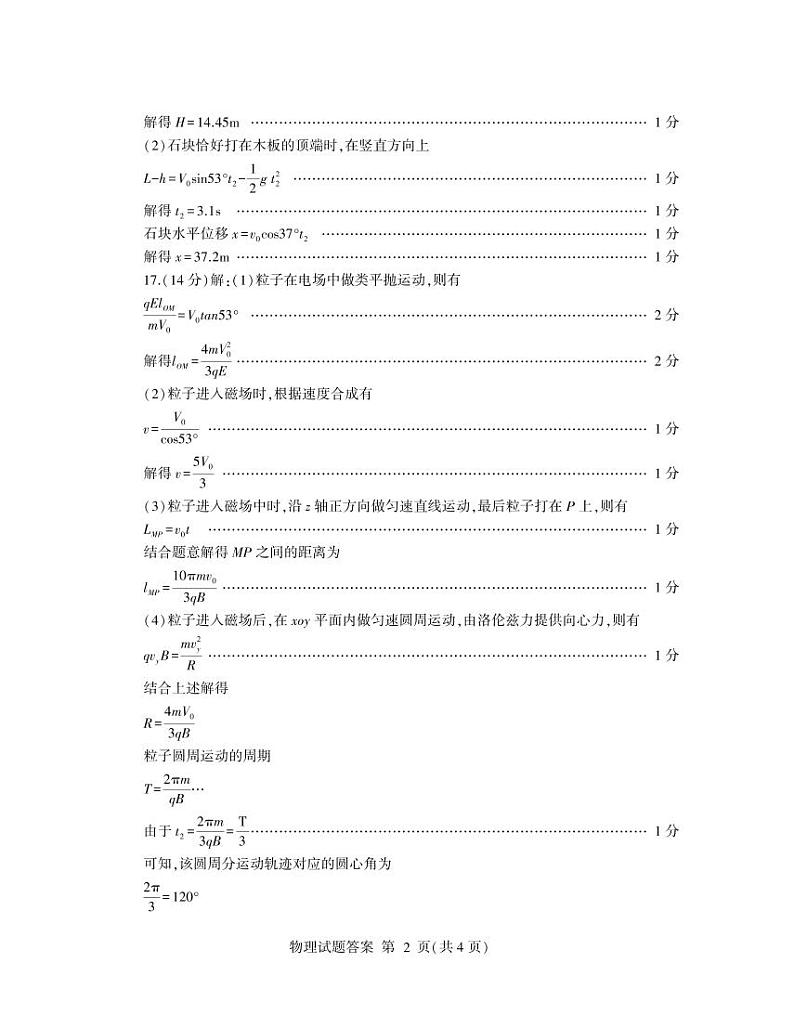 2024届山东临沂高三下学期一模物理试题+答案02