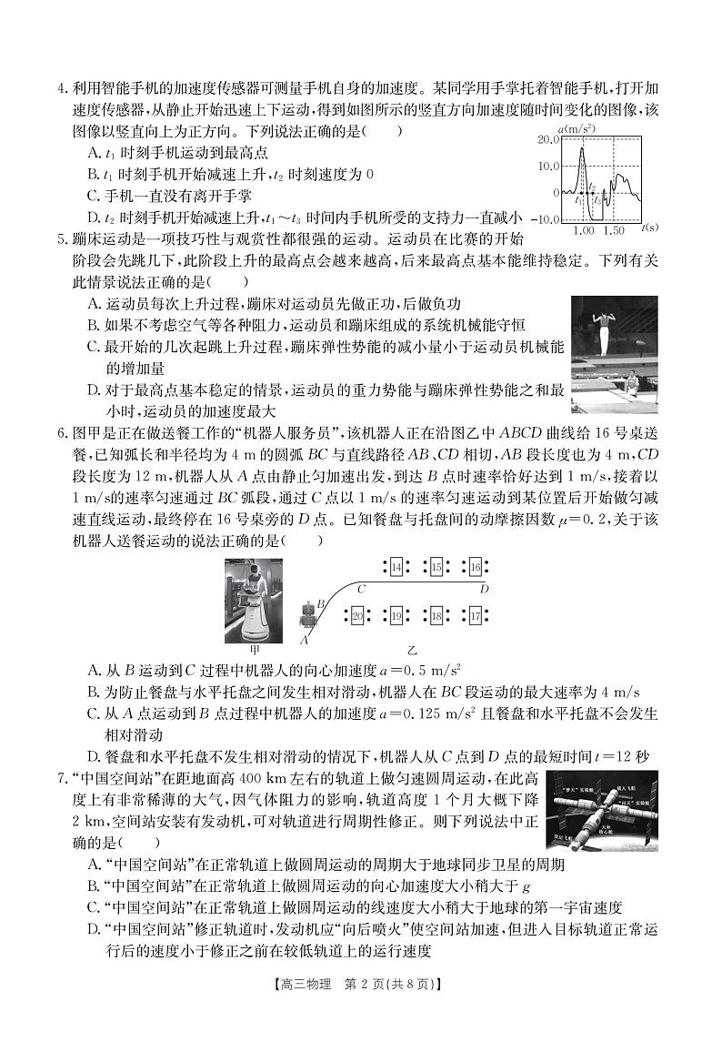 2024届浙江省强基联盟高三下学期（3月）二模物理试题第2页