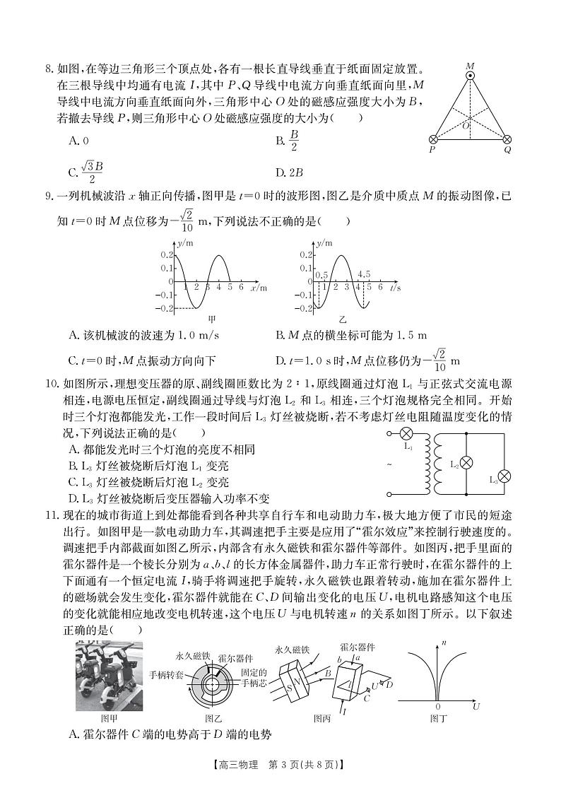 2024届浙江省强基联盟高三下学期（3月）二模物理试题第3页