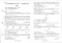 辽宁名校联盟2023-2024学年高一下学期3月联合考试物理试题