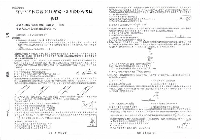 辽宁省名校联盟2023-2024学年高一下学期3月联合考试物理试题第1页