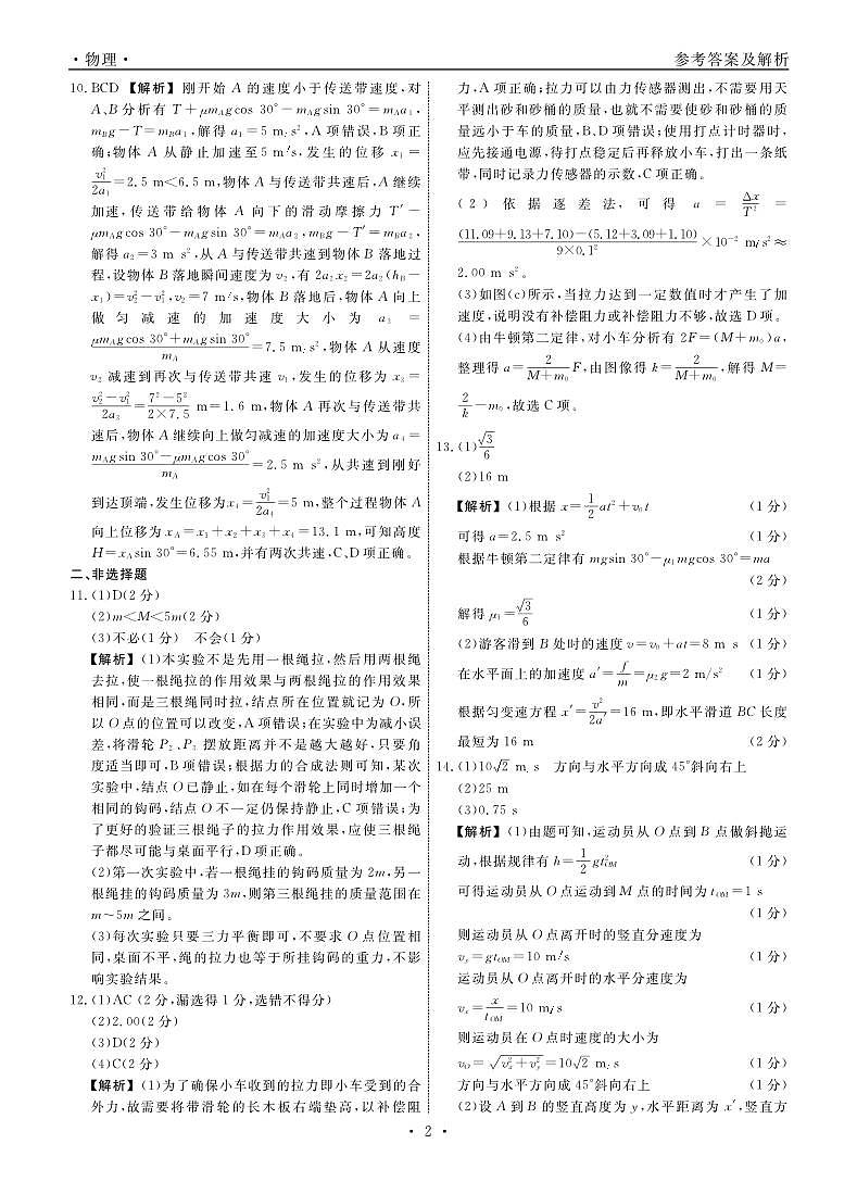 物理2024年辽宁高一3月联考答案第2页