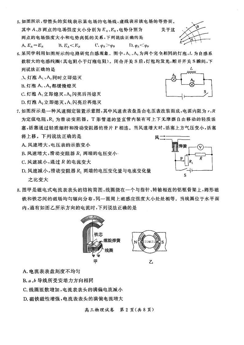 北京市通州区2023-2024学年高三上学期期末考试物理试卷第2页