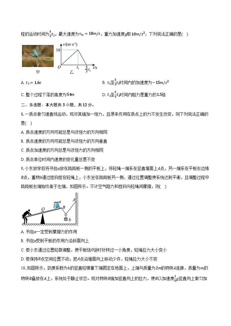 2023-2024学年河北省张家口市尚义县第一中学等校高一（下）开学收心联考物理试卷（含解析）03