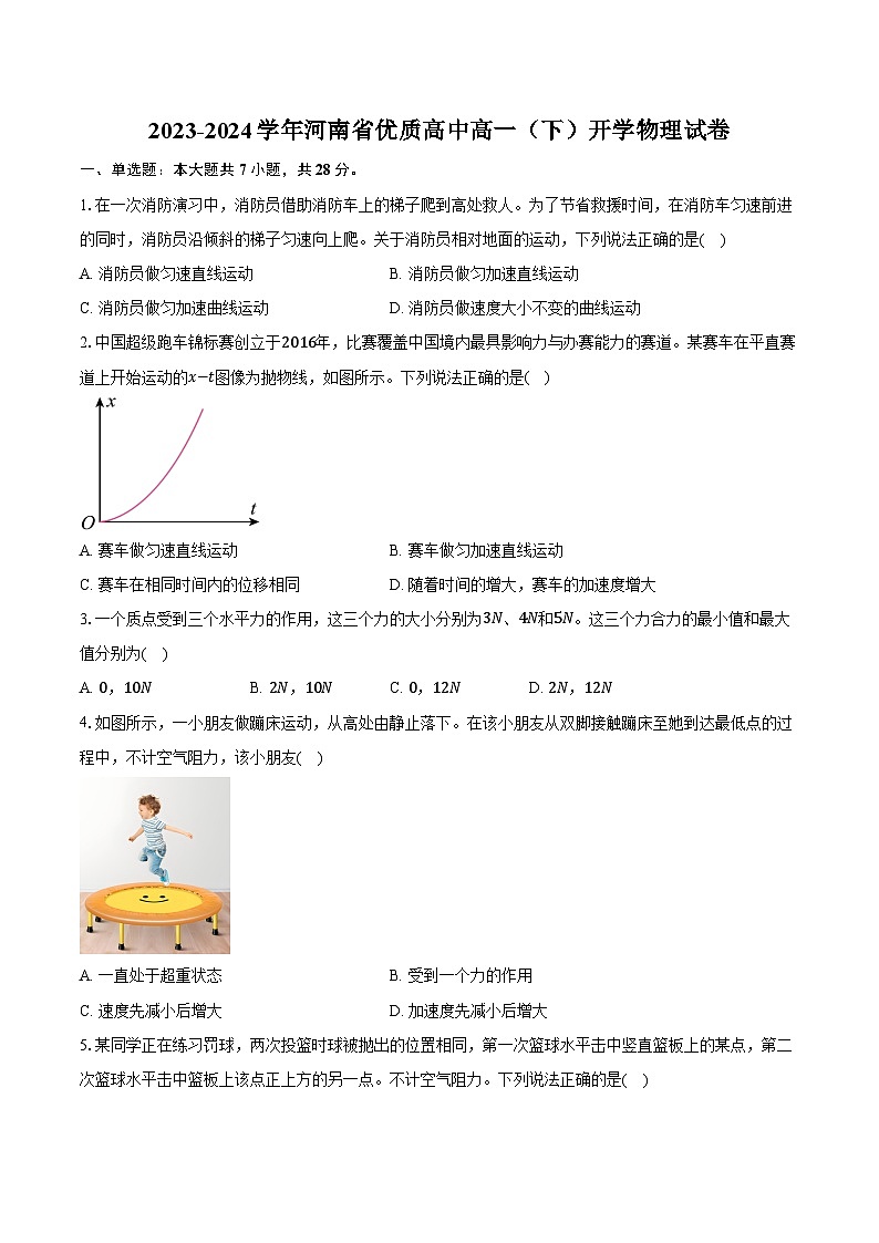 2023-2024学年河南省优质高中高一（下）开学物理试卷（含解析）01