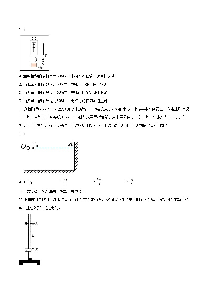 2023-2024学年河南省优质高中高一（下）开学物理试卷（含解析）03