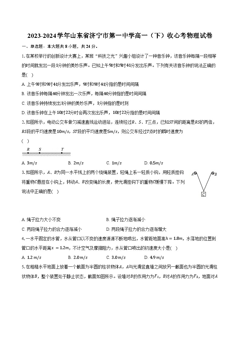 2023-2024学年山东省济宁市第一中学高一（下）收心考物理试卷（含解析）01